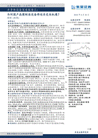 半导体设备深度报告三：为何国产晶圆制造设备将迎历史性机遇？.pdf