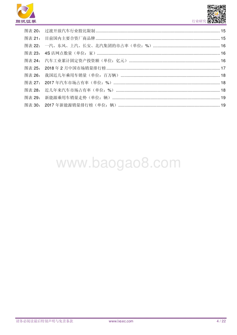 股比开放及进口车关税调整的影响分析.pdf_第4页