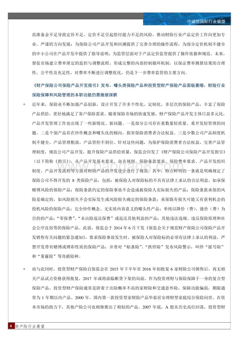 2017年中国财产险行业展望.pdf_第4页
