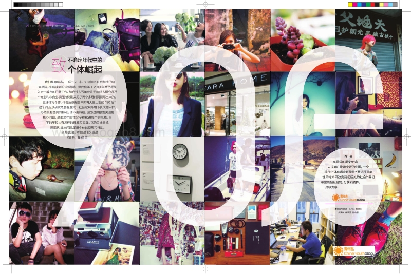 大时代小世界：中国90后青年生活形态报告.pdf_第2页