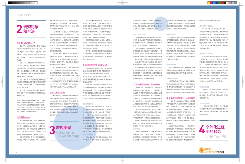 大时代小世界：中国90后青年生活形态报告.pdf_第5页