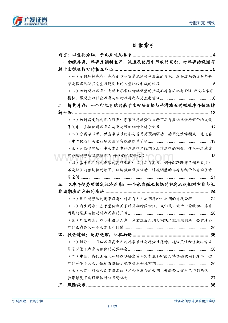 从短期波动到经济周期，看好库存短期波动修复与长期钢铁行业投资机会.pdf_第2页