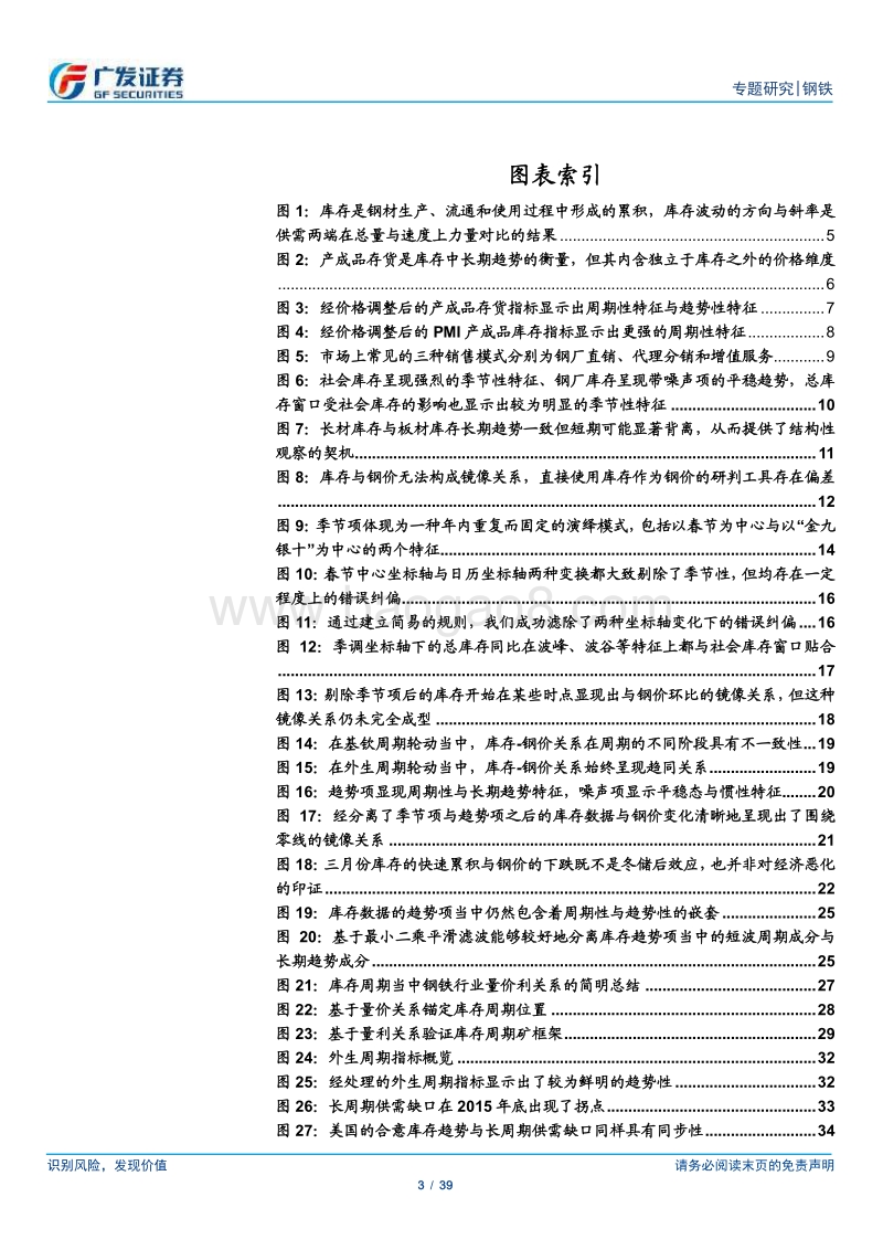 从短期波动到经济周期，看好库存短期波动修复与长期钢铁行业投资机会.pdf_第3页