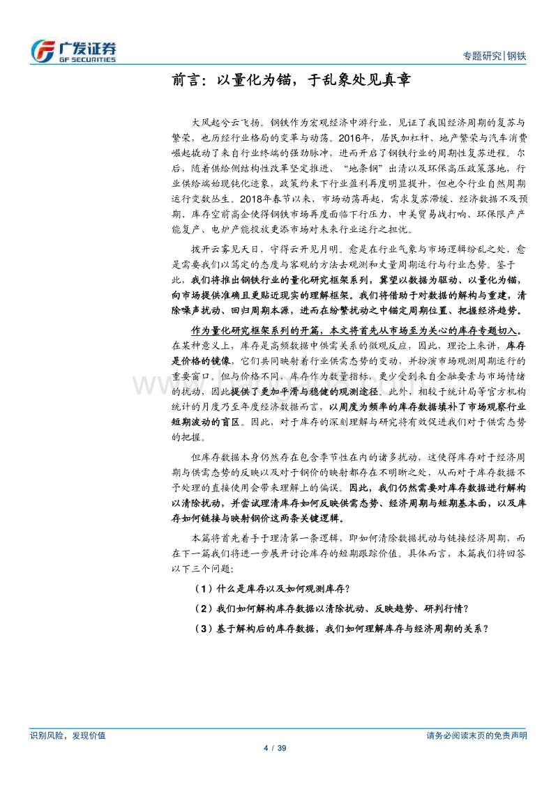 从短期波动到经济周期，看好库存短期波动修复与长期钢铁行业投资机会.pdf_第4页