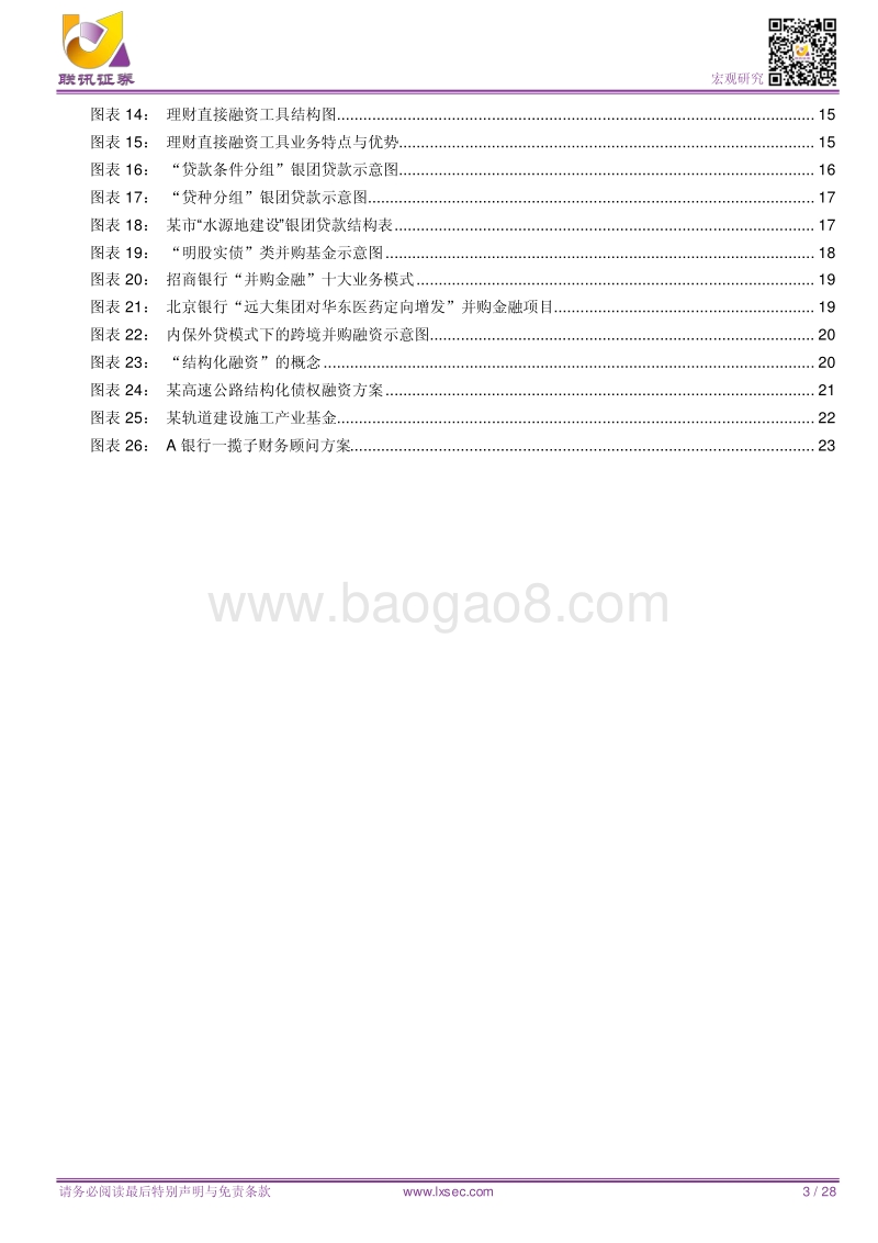 银行投行业务：战略转型新蓝海.pdf_第3页