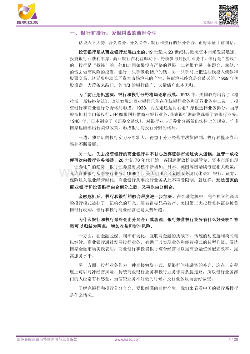 银行投行业务：战略转型新蓝海.pdf_第4页