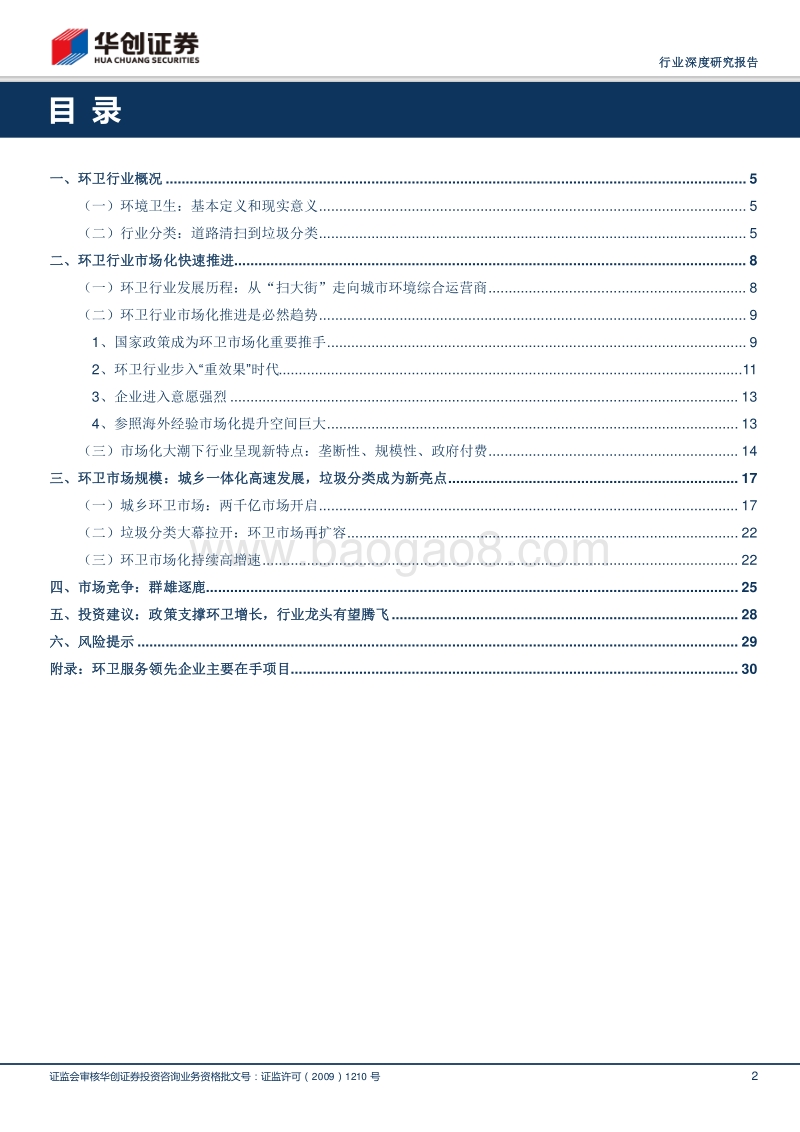 环卫行业深度报告：市场持续扩容，龙头高歌猛进.pdf_第2页