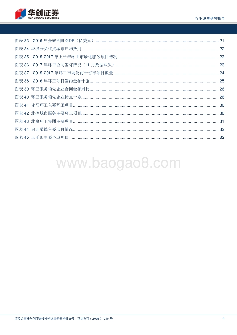 环卫行业深度报告：市场持续扩容，龙头高歌猛进.pdf_第4页