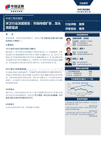 环卫行业深度报告：市场持续扩容，龙头高歌猛进.pdf