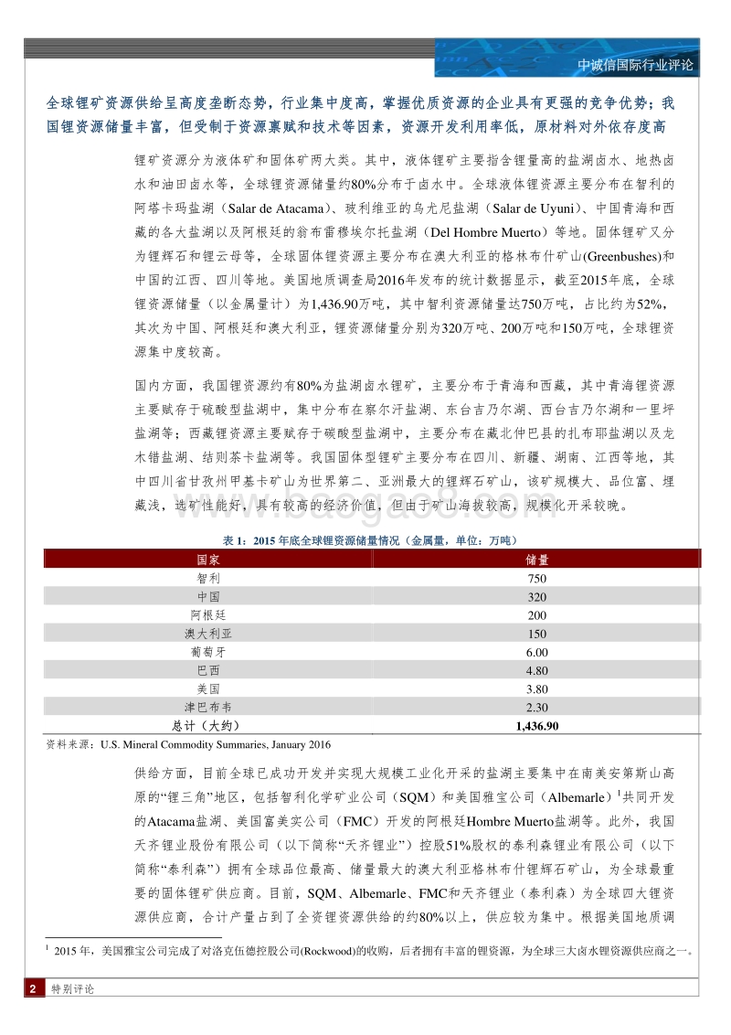锂行业特别评论.pdf_第2页