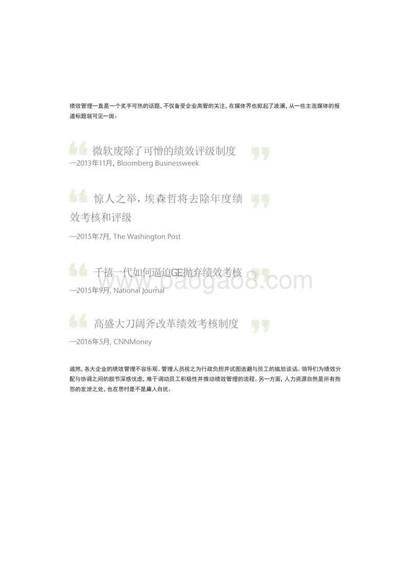 绩效管理：喧嚣之后回归理性.pdf_第2页