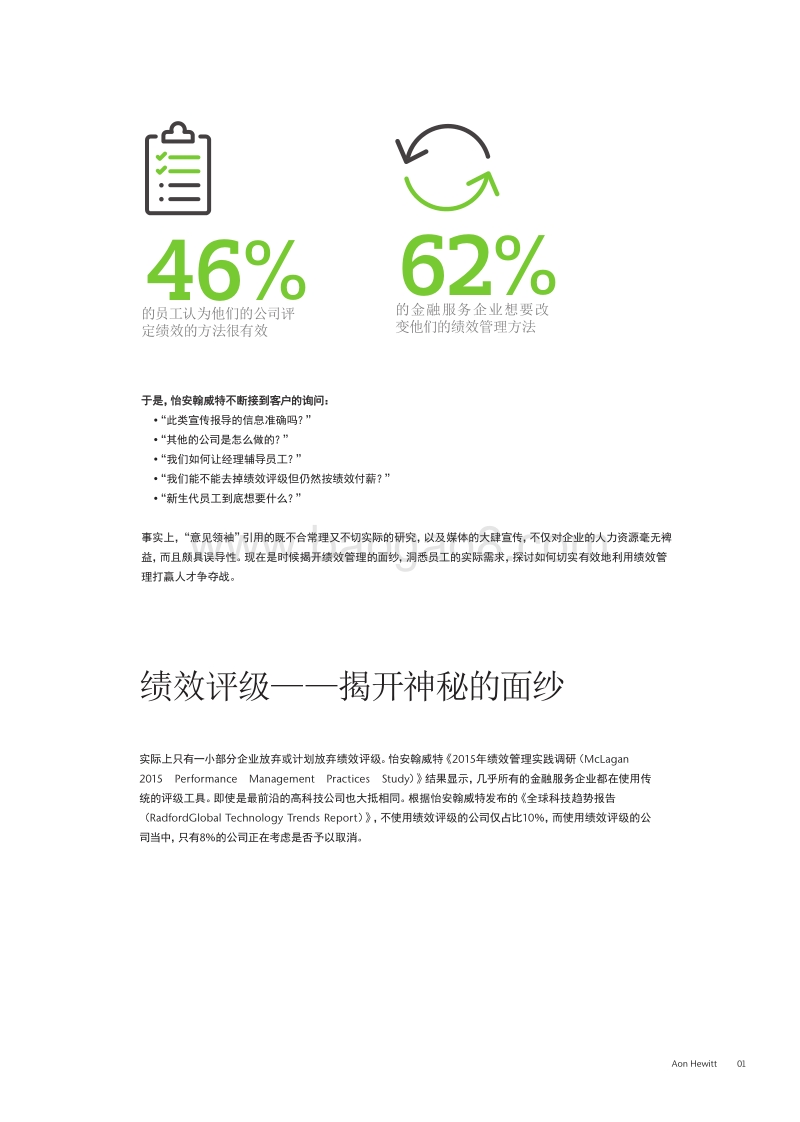 绩效管理：喧嚣之后回归理性.pdf_第3页