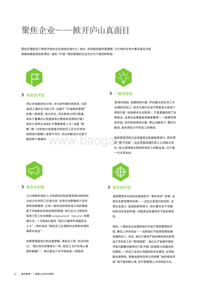 绩效管理：喧嚣之后回归理性.pdf_第4页