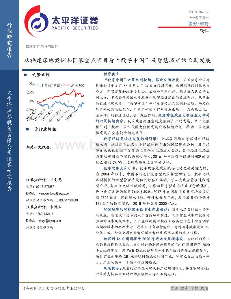 软件行业深度报告：从福建落地案例和国家重点项目看“数字中国”及智慧城市的长期发展.pdf_第1页
