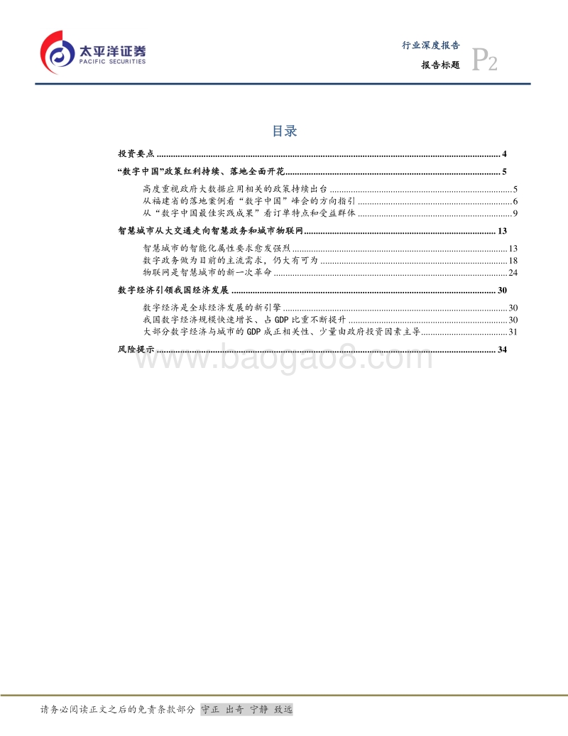 软件行业深度报告：从福建落地案例和国家重点项目看“数字中国”及智慧城市的长期发展.pdf_第2页