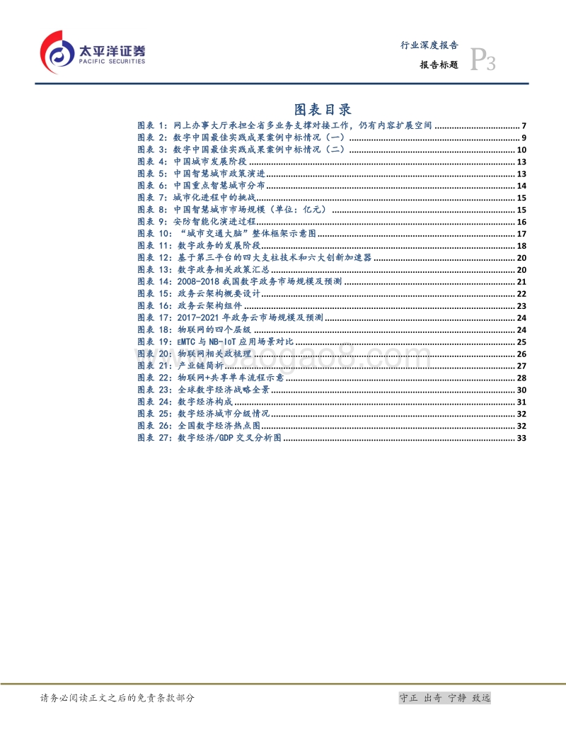 软件行业深度报告：从福建落地案例和国家重点项目看“数字中国”及智慧城市的长期发展.pdf_第3页