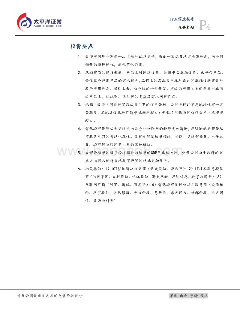 软件行业深度报告：从福建落地案例和国家重点项目看“数字中国”及智慧城市的长期发展.pdf_第4页