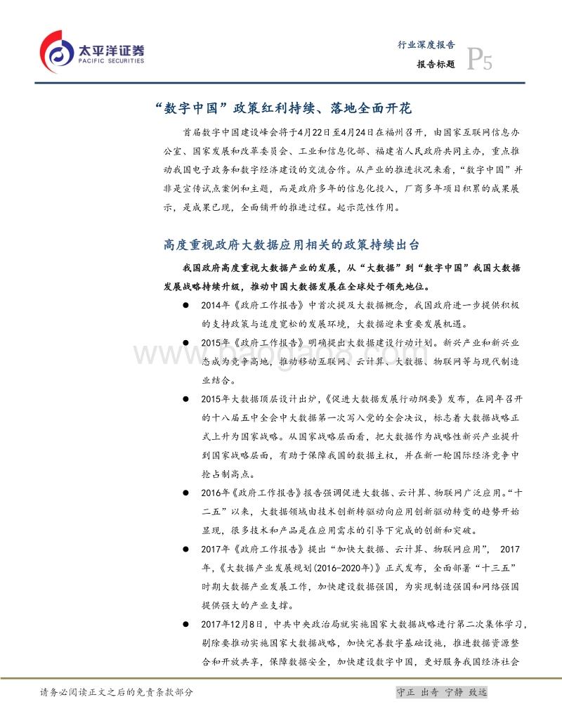 软件行业深度报告：从福建落地案例和国家重点项目看“数字中国”及智慧城市的长期发展.pdf_第5页