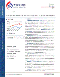 软件行业深度报告：从福建落地案例和国家重点项目看“数字中国”及智慧城市的长期发展.pdf