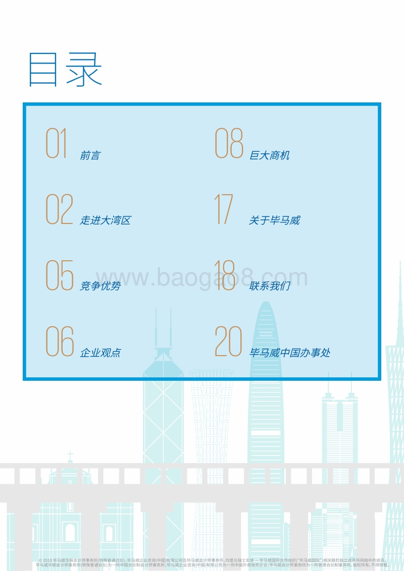 深度透析粤港澳大湾区机遇.pdf_第2页