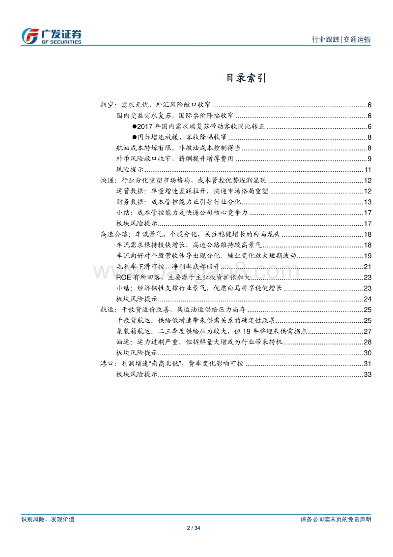 交通运输行业年报与一季报综述：航空Q1超预期，航运供给压力尚存.pdf_第2页