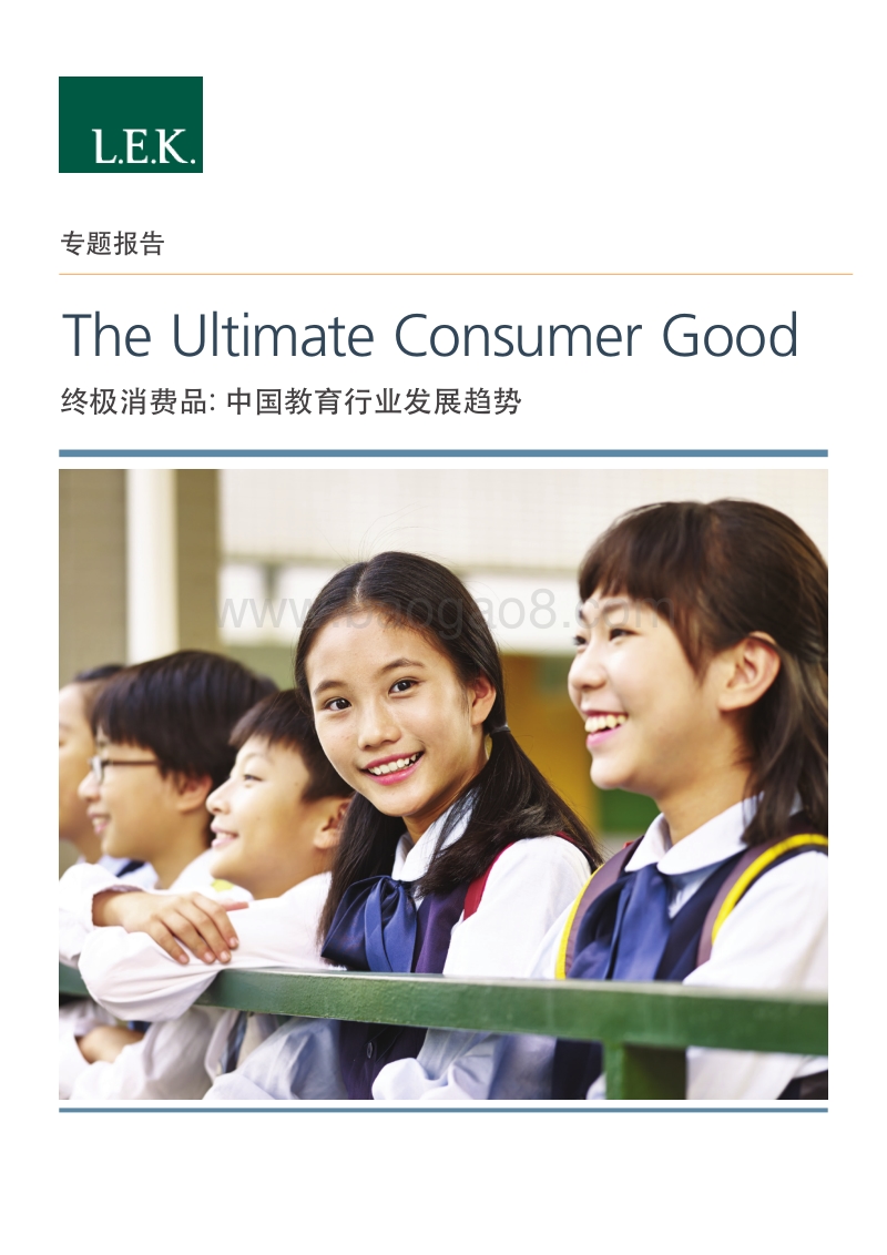 终极消费品：中国教育行业发展趋势.pdf_第1页