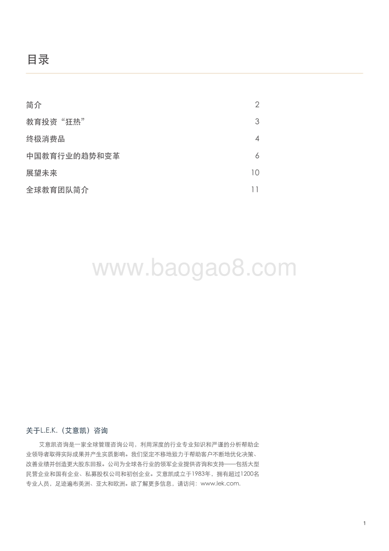 终极消费品：中国教育行业发展趋势.pdf_第3页