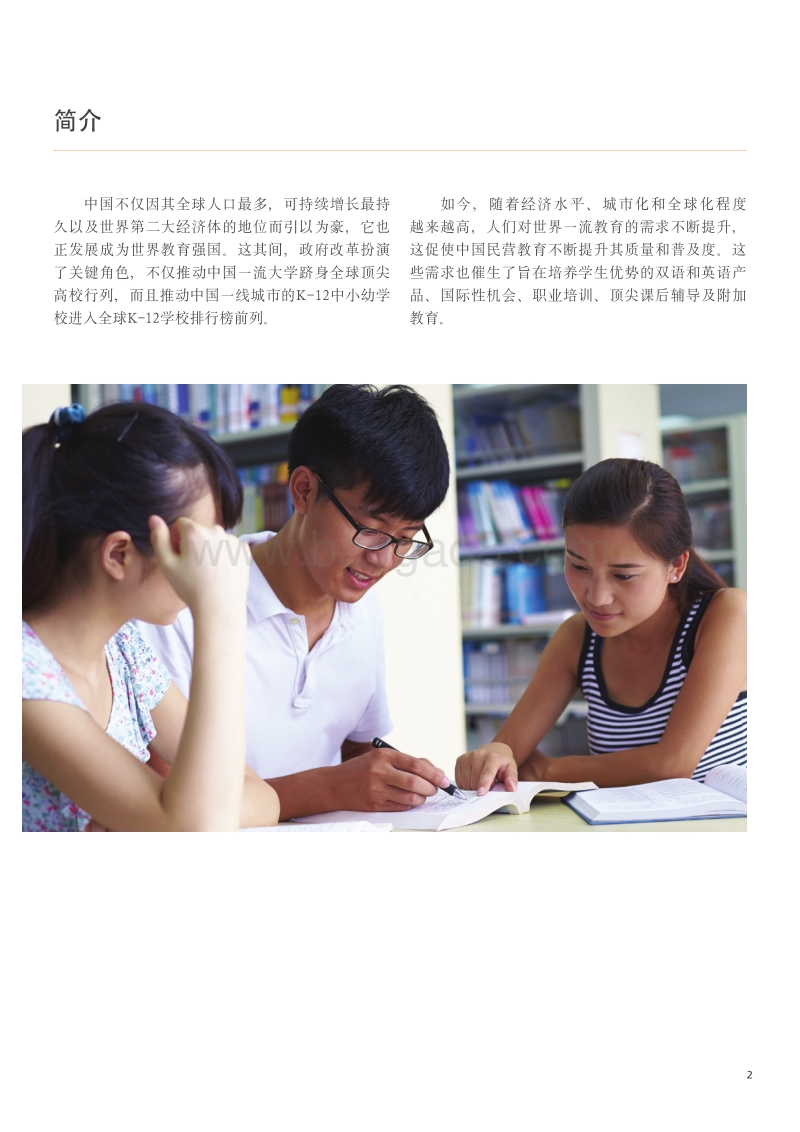 终极消费品：中国教育行业发展趋势.pdf_第4页