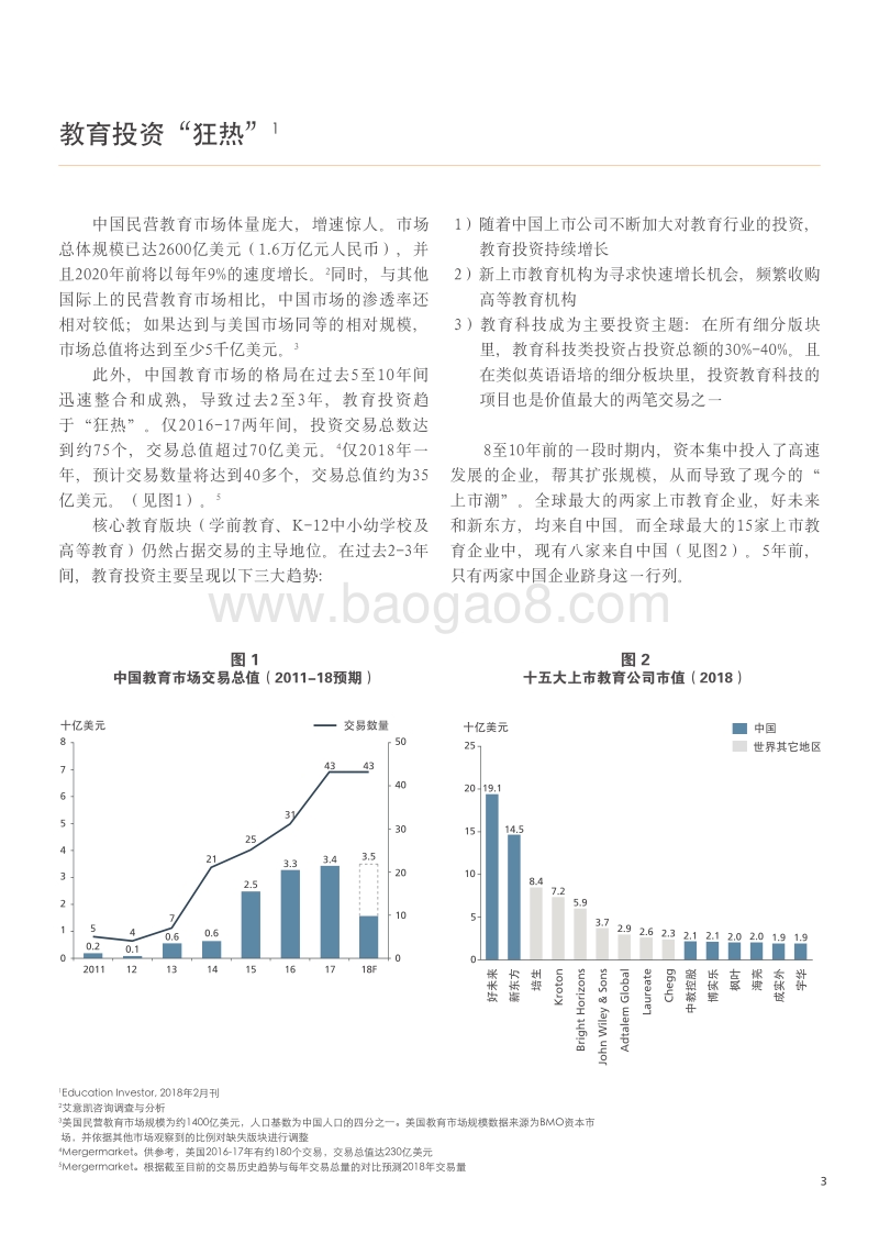 终极消费品：中国教育行业发展趋势.pdf_第5页