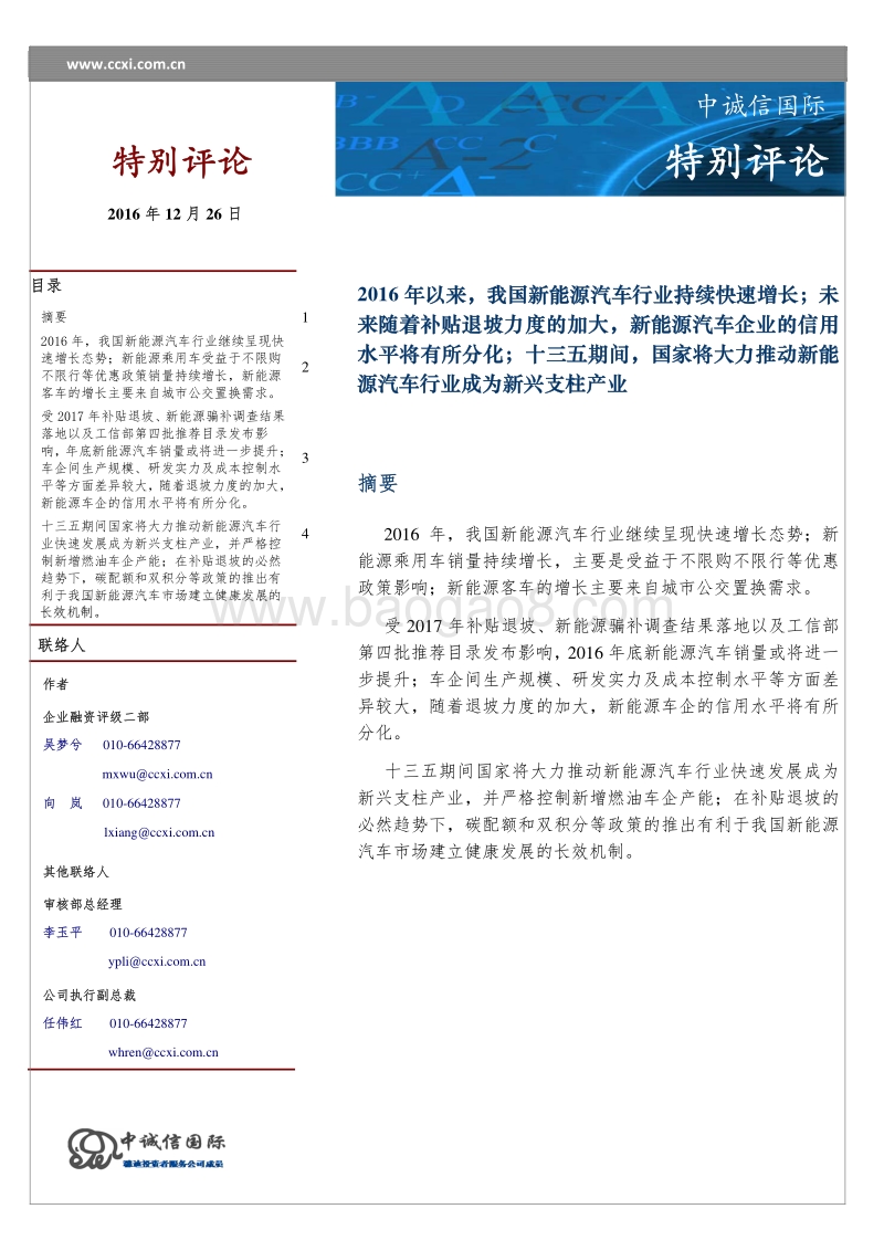 新能源汽车特别评论.pdf_第1页