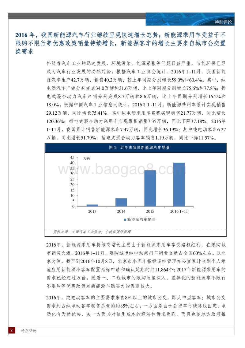 新能源汽车特别评论.pdf_第2页
