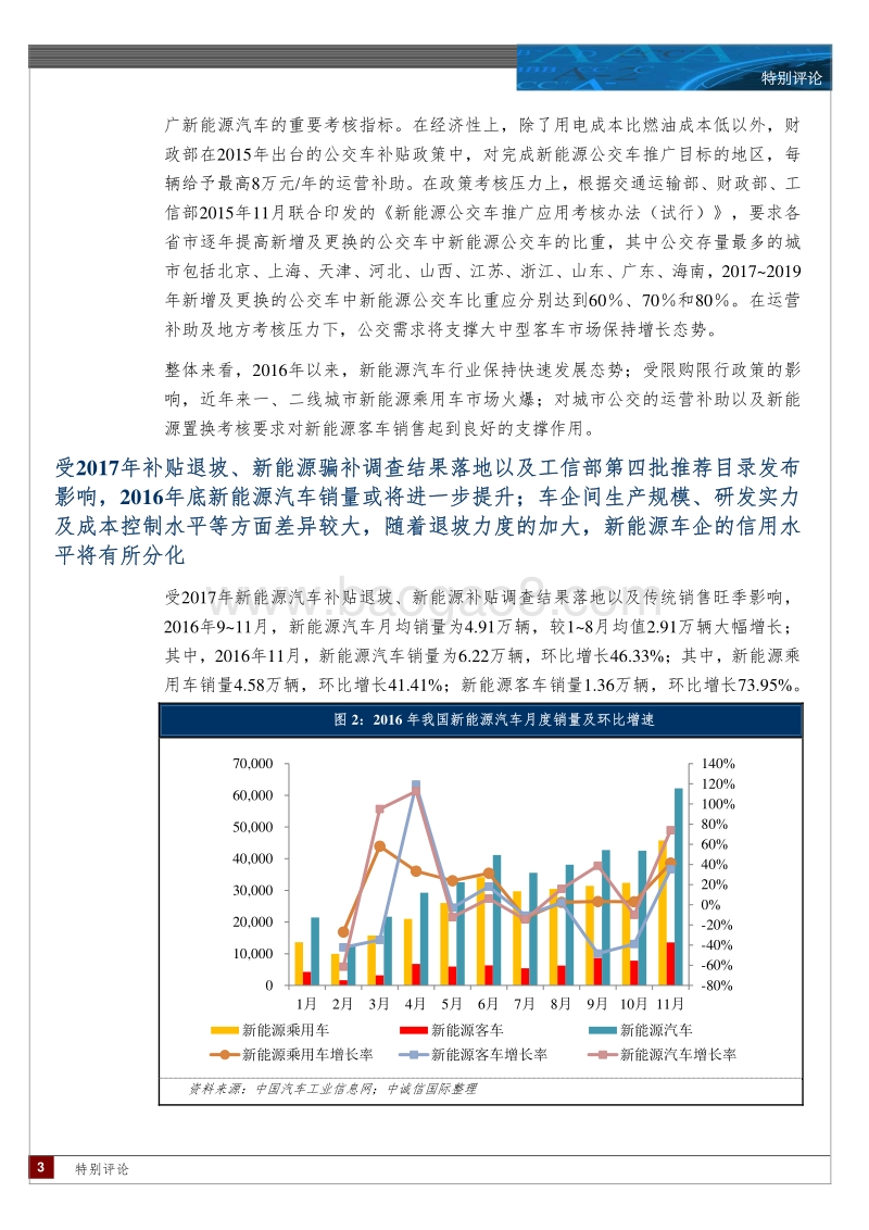 新能源汽车特别评论.pdf_第3页