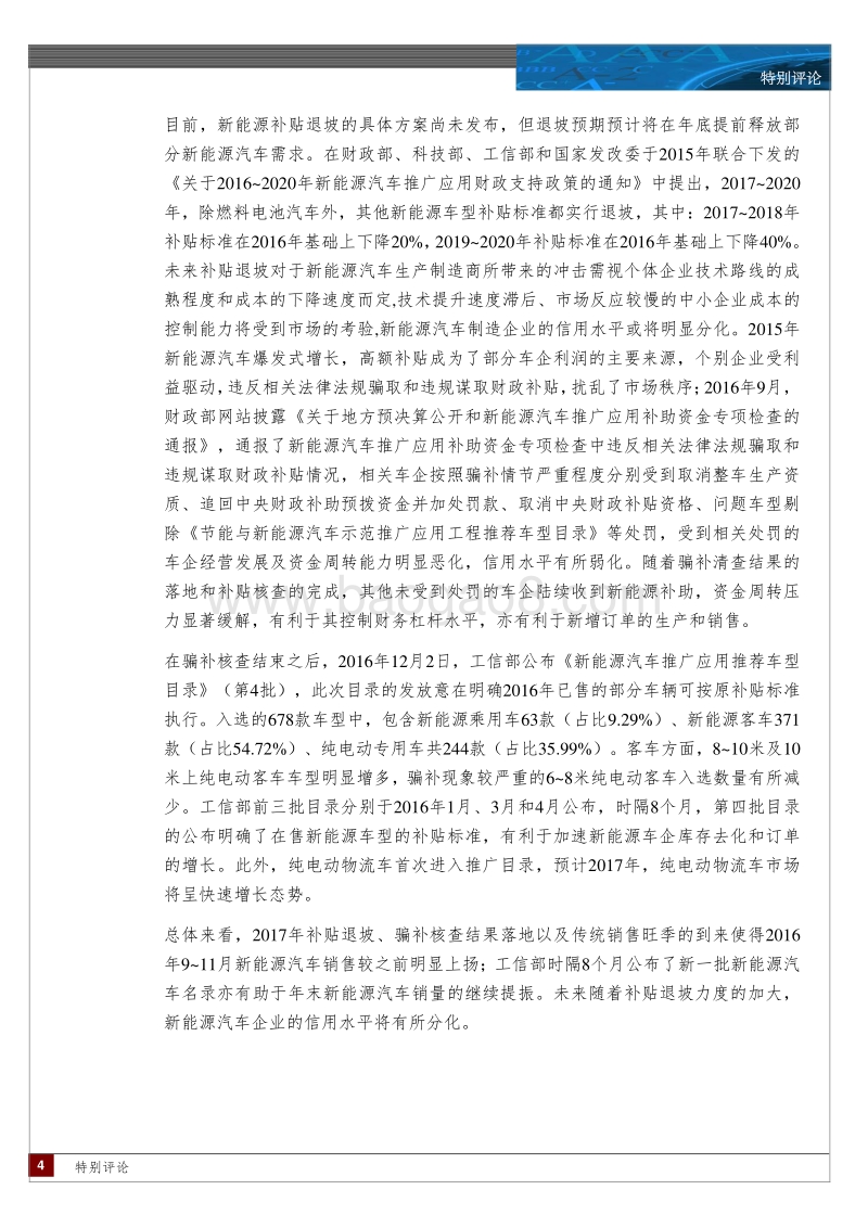 新能源汽车特别评论.pdf_第4页