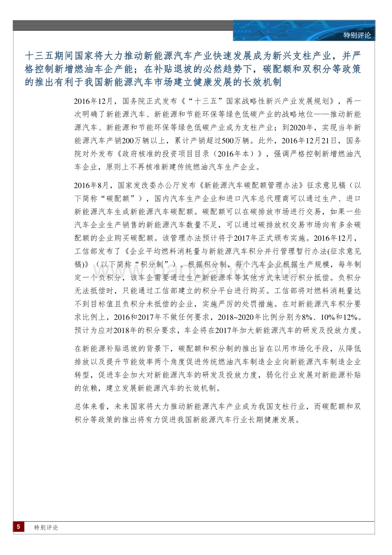 新能源汽车特别评论.pdf_第5页