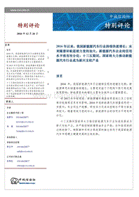 新能源汽车特别评论.pdf