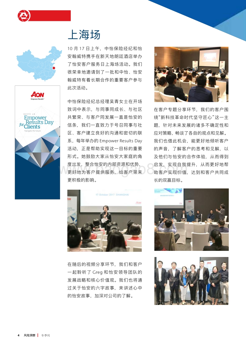 风险洞察2017冬季刊.pdf_第3页