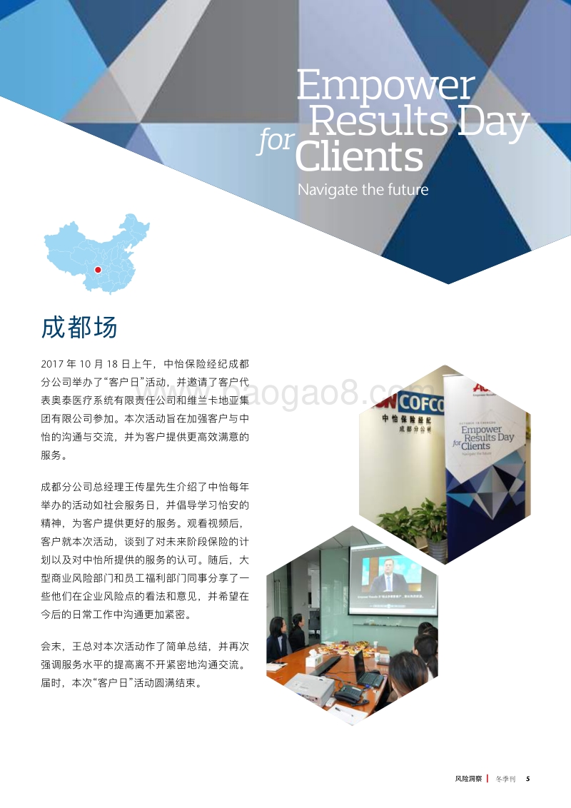 风险洞察2017冬季刊.pdf_第4页