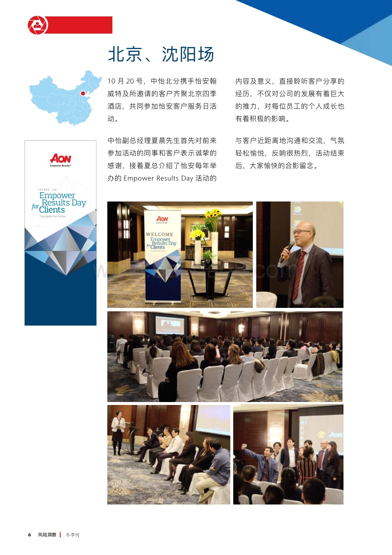 风险洞察2017冬季刊.pdf_第5页