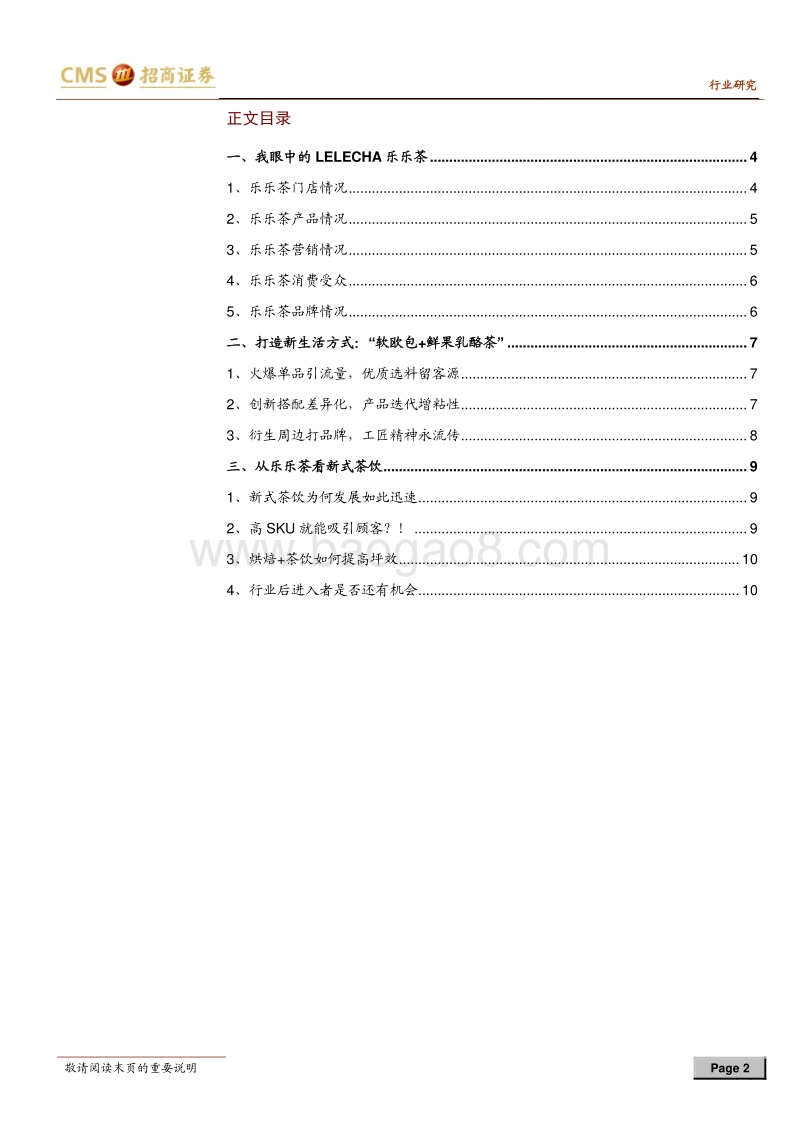 零售产业观察系列：以网红乐乐茶看新式茶饮发展方向.pdf_第2页