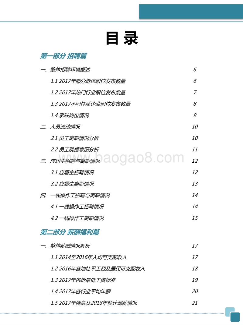 2017-2018人力资源行业研究报告.pdf_第4页
