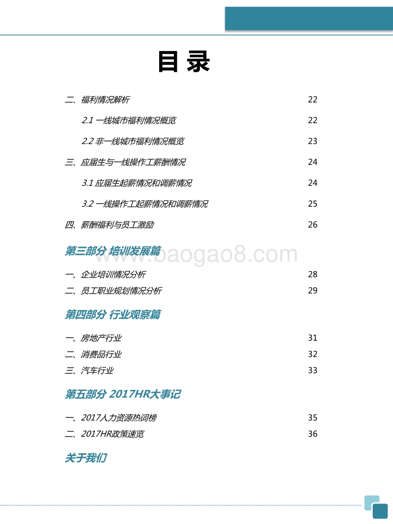 2017-2018人力资源行业研究报告.pdf_第5页
