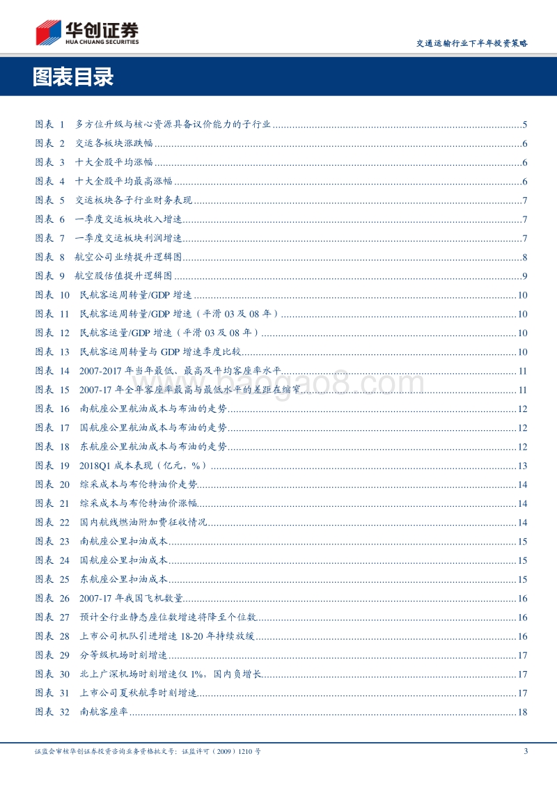 寻找周期中的消费：航空步入新时代，机场、快递、供应链优中选优.pdf_第3页