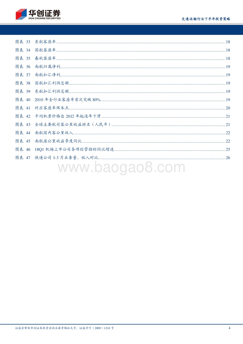 寻找周期中的消费：航空步入新时代，机场、快递、供应链优中选优.pdf_第4页