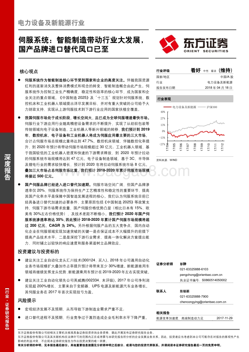伺服系统：智能制造带动行业大发展，国产品牌进口替代风口已至.pdf_第1页
