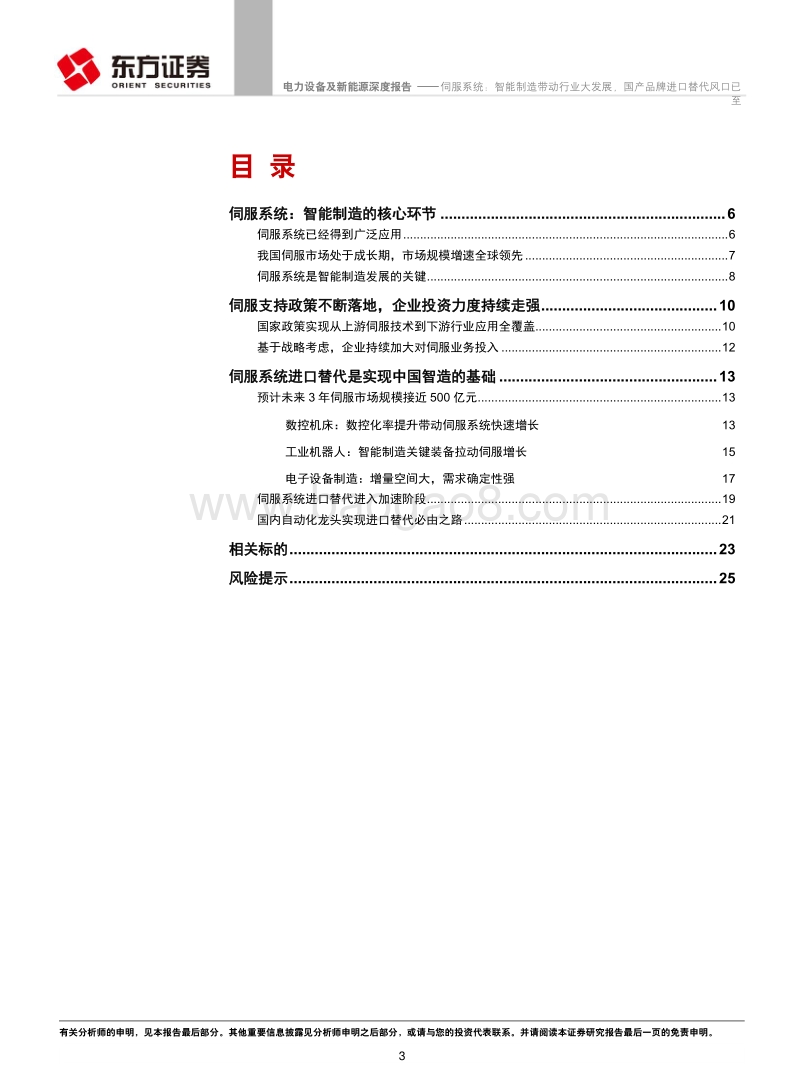 伺服系统：智能制造带动行业大发展，国产品牌进口替代风口已至.pdf_第3页