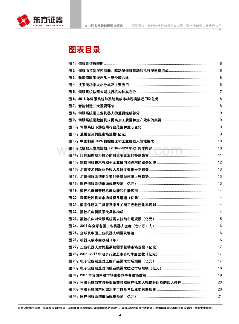 伺服系统：智能制造带动行业大发展，国产品牌进口替代风口已至.pdf_第4页