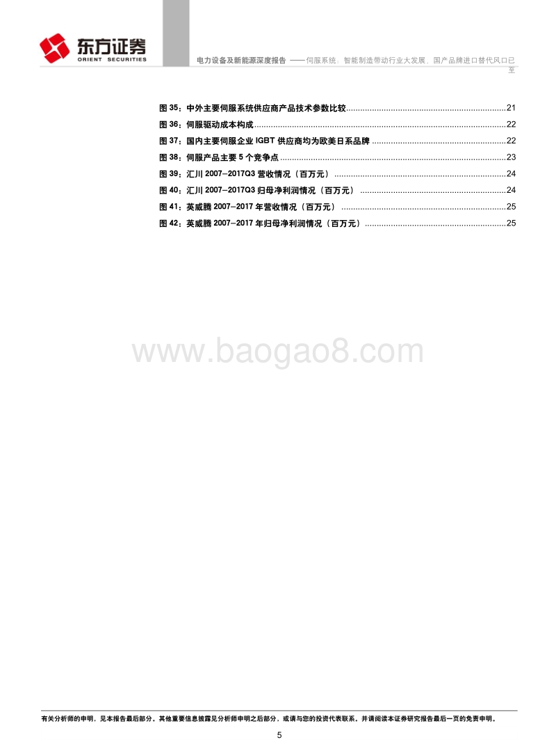 伺服系统：智能制造带动行业大发展，国产品牌进口替代风口已至.pdf_第5页