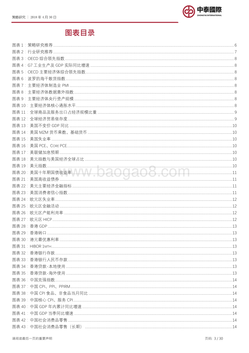 资管新规有效解决多层嵌套、杠杆滥用，银行信用中介作用增强.pdf_第3页