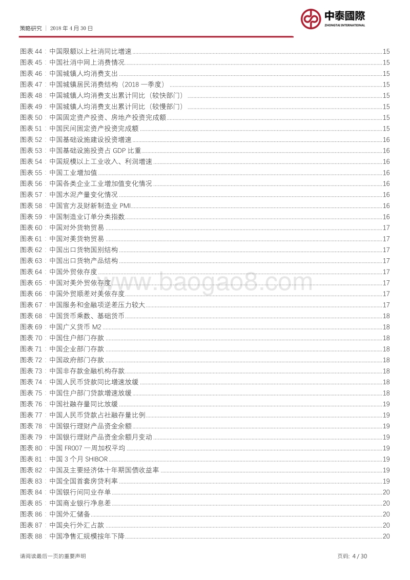 资管新规有效解决多层嵌套、杠杆滥用，银行信用中介作用增强.pdf_第4页