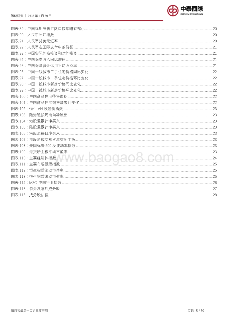 资管新规有效解决多层嵌套、杠杆滥用，银行信用中介作用增强.pdf_第5页